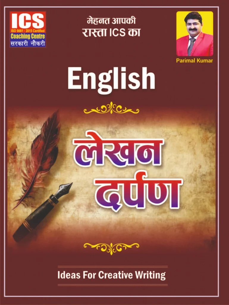 English Lekhan Darpan
