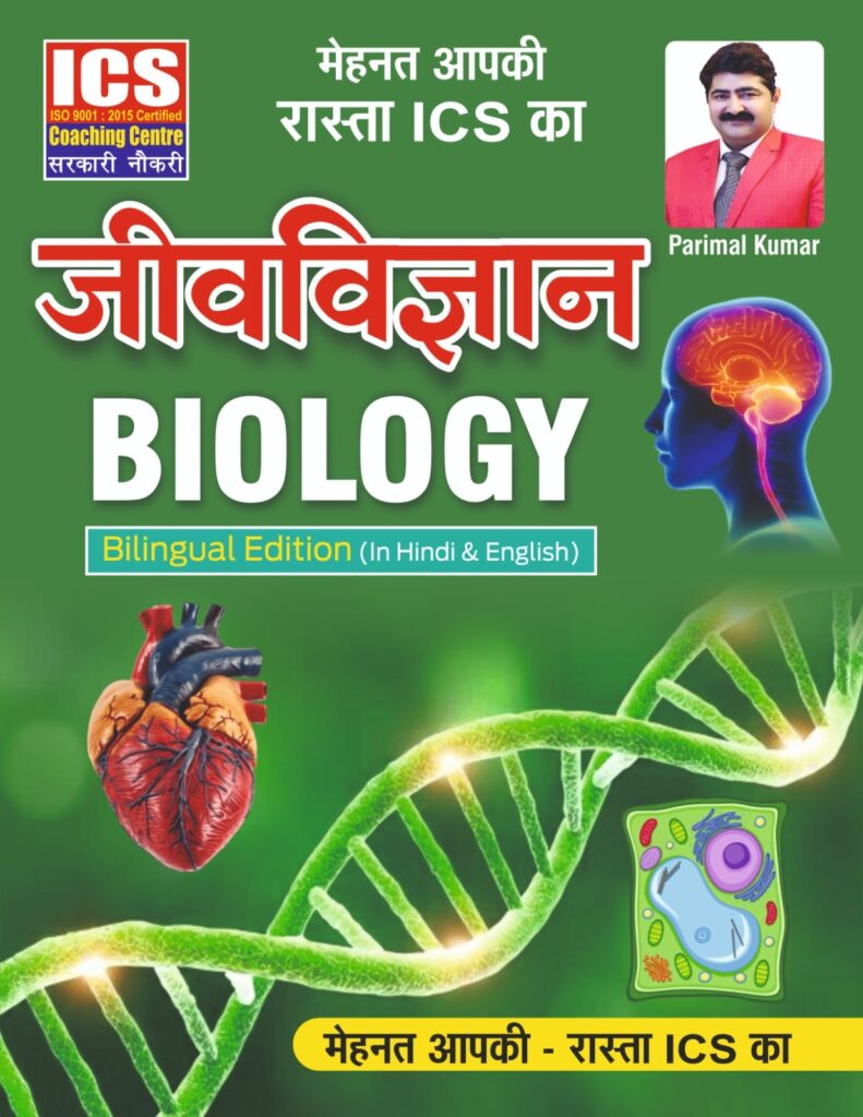 Biology