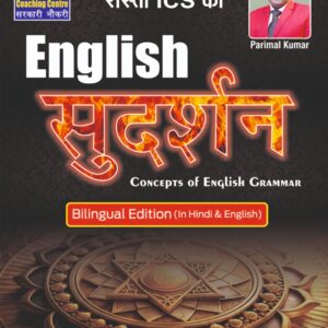 English Sudershan (Concepts of English Grammar)