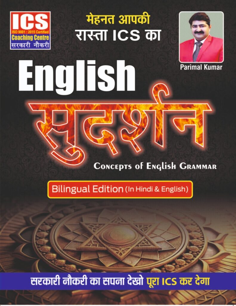 English Sudershan (Concepts of English Grammar)