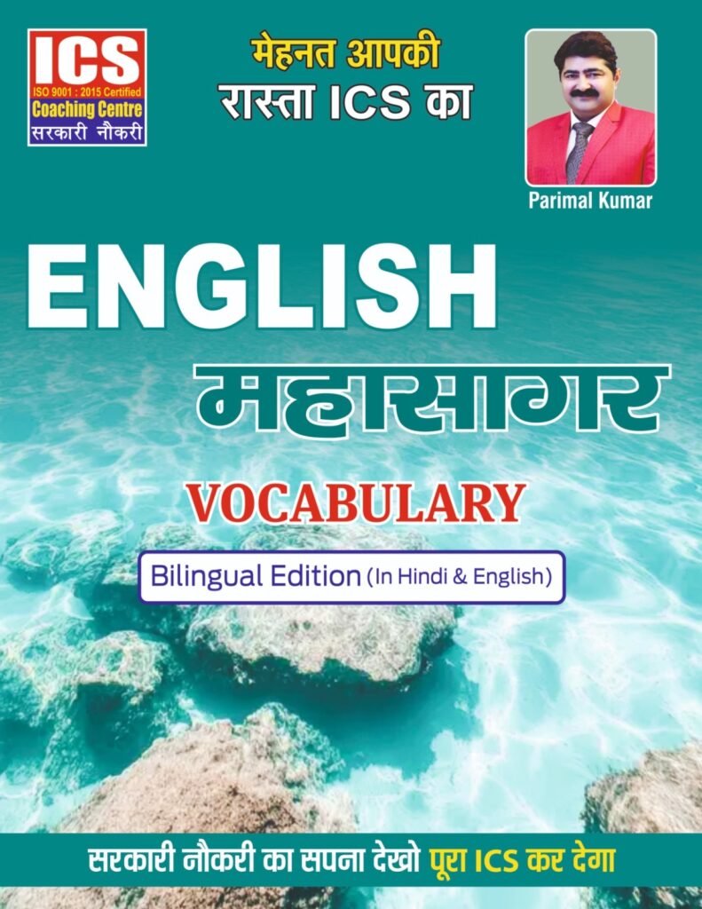 ENGLISH Mahasagar VOCABULARY