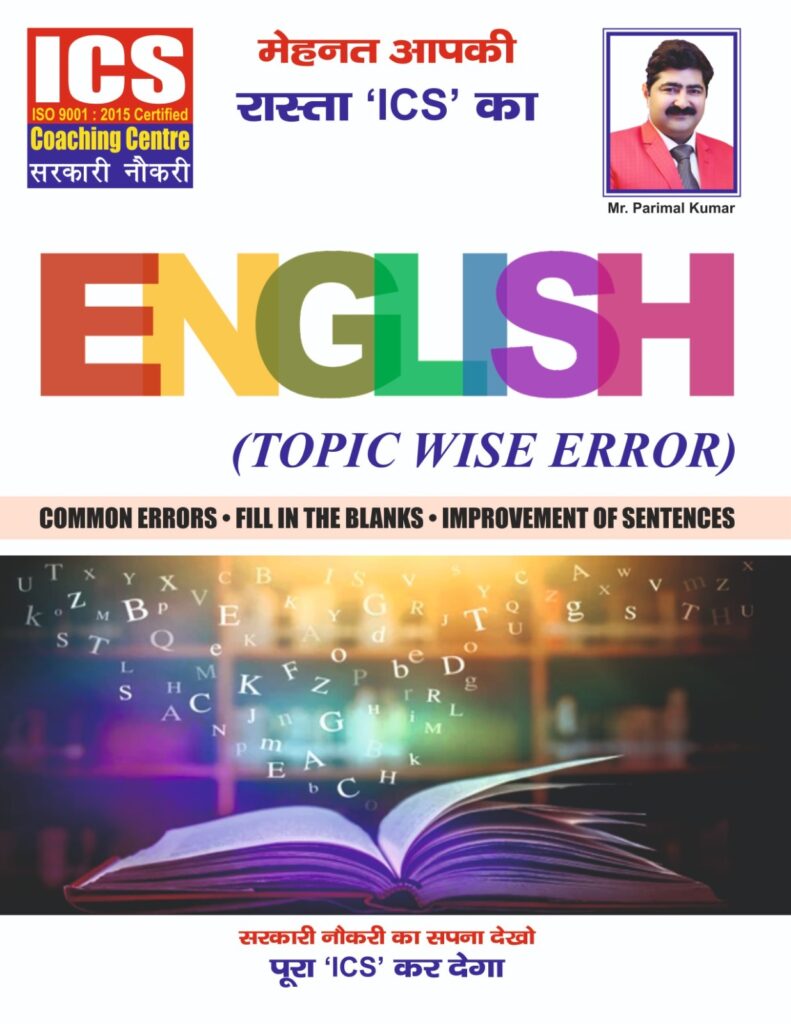 English Topicwise Error