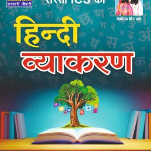Hindi Vyakaran
