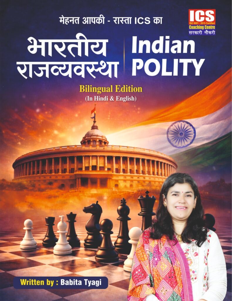 Indian Polity