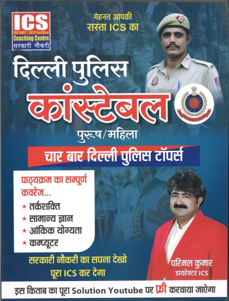Delhi Police Constable