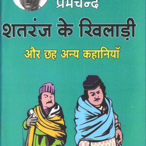 प्रेमचन्द शतरंज के खिलाड़ी