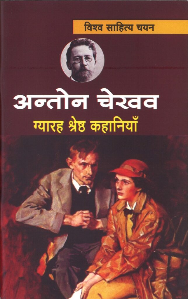 Anton Chekhov – Kutta