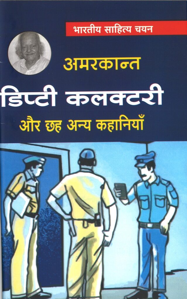 Amarkant – Deputy Collectory