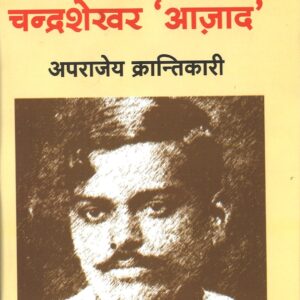चन्द्रशेखर आजाद