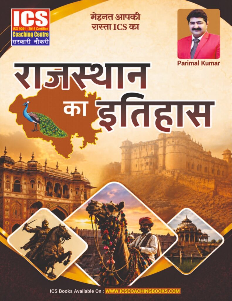 HISTORY OF RAJASTHAN